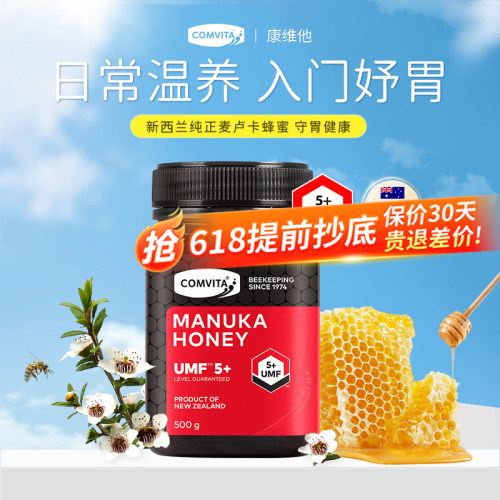 新西兰康维他麦卢卡蜂蜜UMF5+