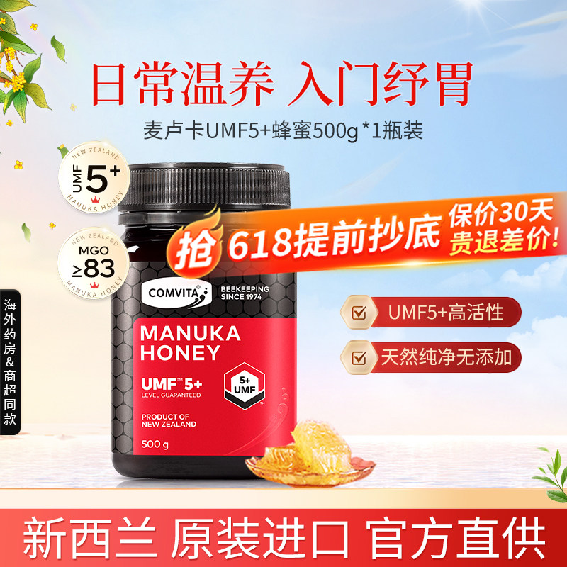 新西兰原装进口康维他麦卢卡蜂蜜5+10+15+父亲节见家长端午节礼物