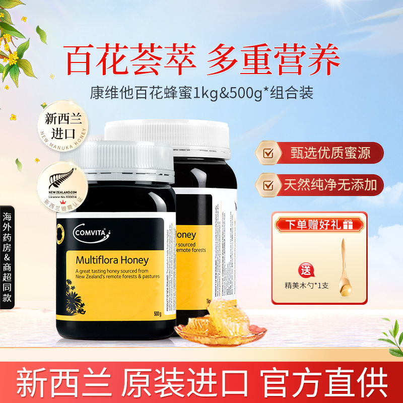 Comvita康维他新西兰进口百花蜂蜜纯正天然野生结晶多种花土蜂蜜