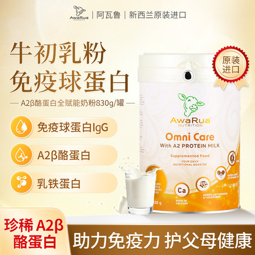 AwaRua阿瓦鲁A2有机奶粉830g罐装