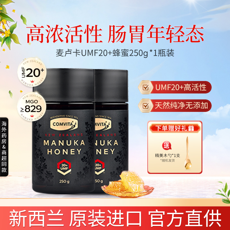 【中秋礼盒装】新西兰进口康维他麦卢卡蜂蜜UMF20+送礼送亲戚高档