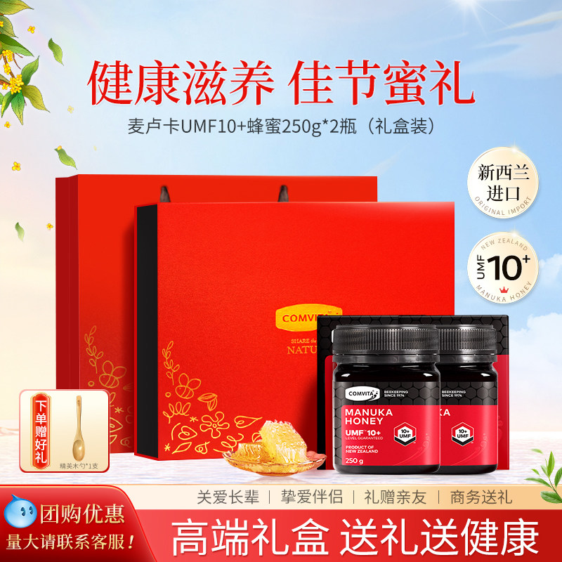 【高档礼品】康维他麦卢卡蜂蜜礼盒装UMF5+10+15+送礼送长辈亲戚