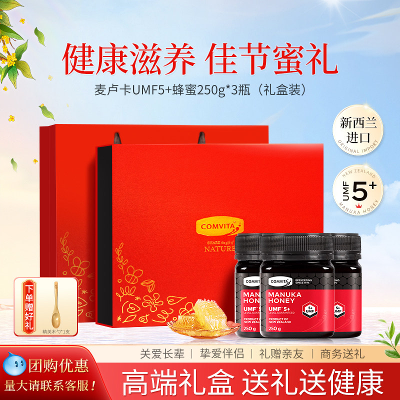 新西兰康维他麦卢卡蜂蜜礼盒送礼长辈UMF5/10/15中秋见家长伴手礼