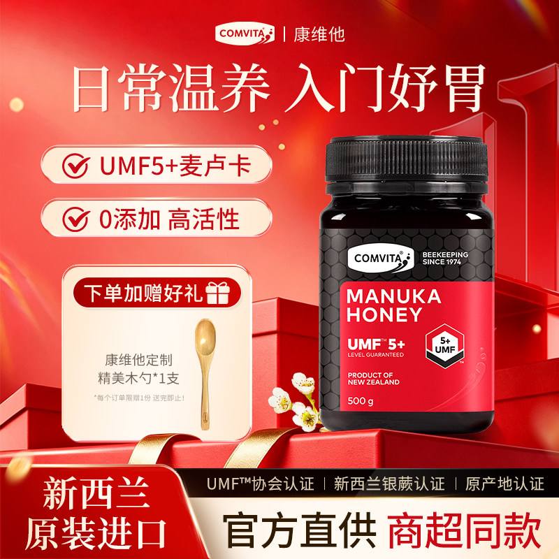 【新鲜到港】新西兰原装进口康维他麦卢卡蜂蜜5+10+15+20+manuka