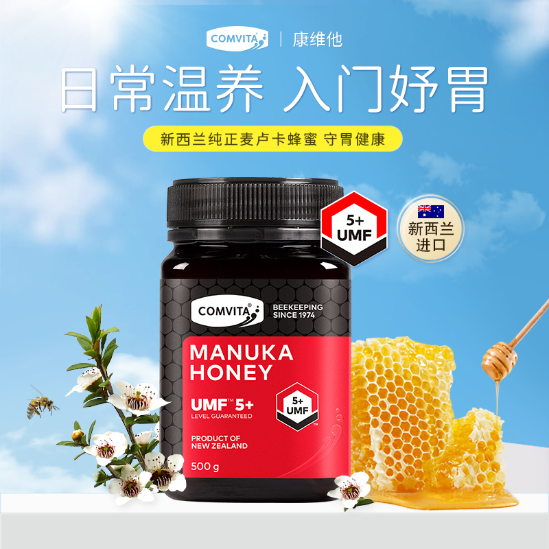 新西兰进口Comvita康维他麦卢卡蜂蜜UMF5+纯正天然结晶蜜manuka