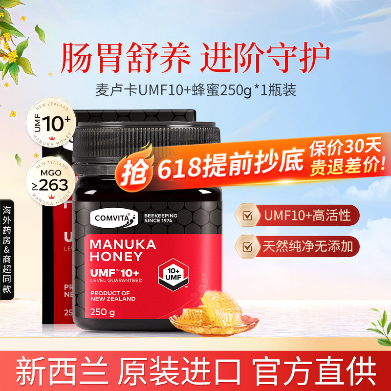 新西兰进口Comvita康维他麦卢卡蜂蜜10+纯正天然manuka官方旗舰