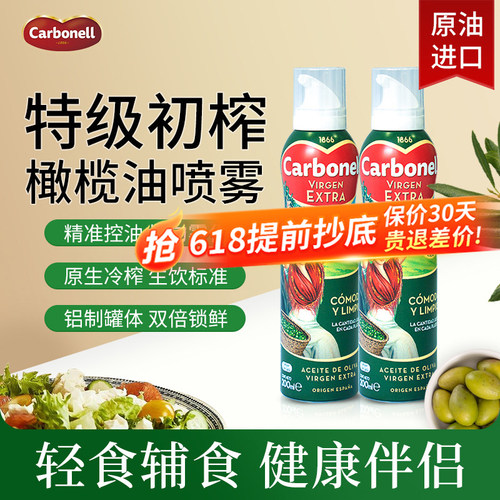 carbonell康宝娜橄榄油喷雾