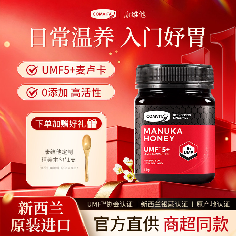 新西兰进口康维他麦卢卡蜂蜜UMF5+纯正天然野生manuka土蜂蜜1KG