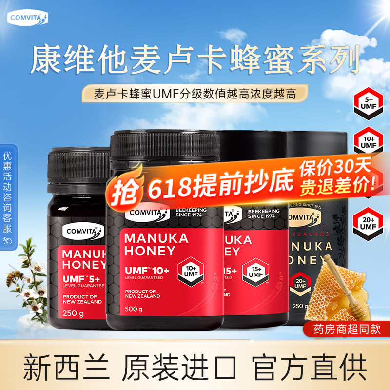新西兰原装进口康维他麦卢卡蜂蜜UMF5+10+15+20+官方旗舰店正品