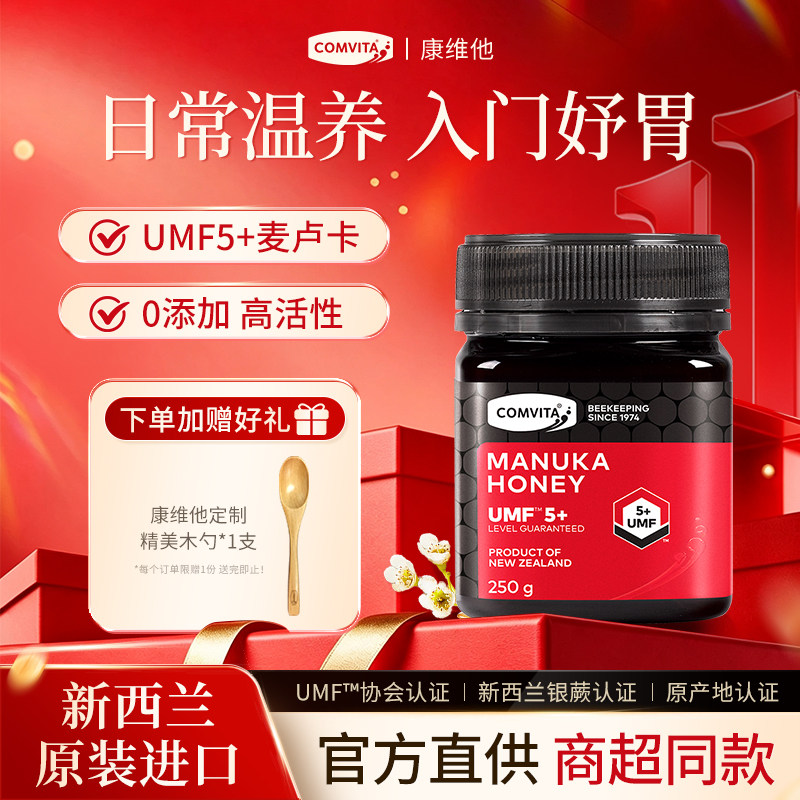 【新鲜到港】Comvita康维他麦卢卡蜂蜜UMF5+新西兰进口纯正天然