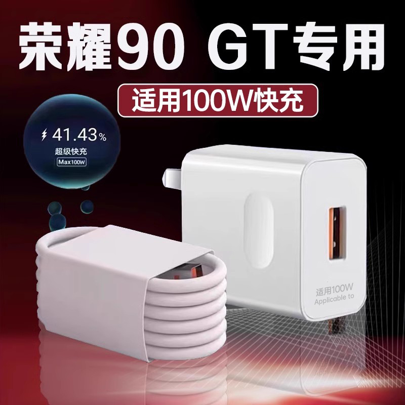 适用荣耀90GT充电器100W快充