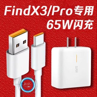 适用OPPOFindX3Pro充电器快充65W闪充findx3手机充电插头oppofindx3充电器oppofindx3pro手机充电器65w