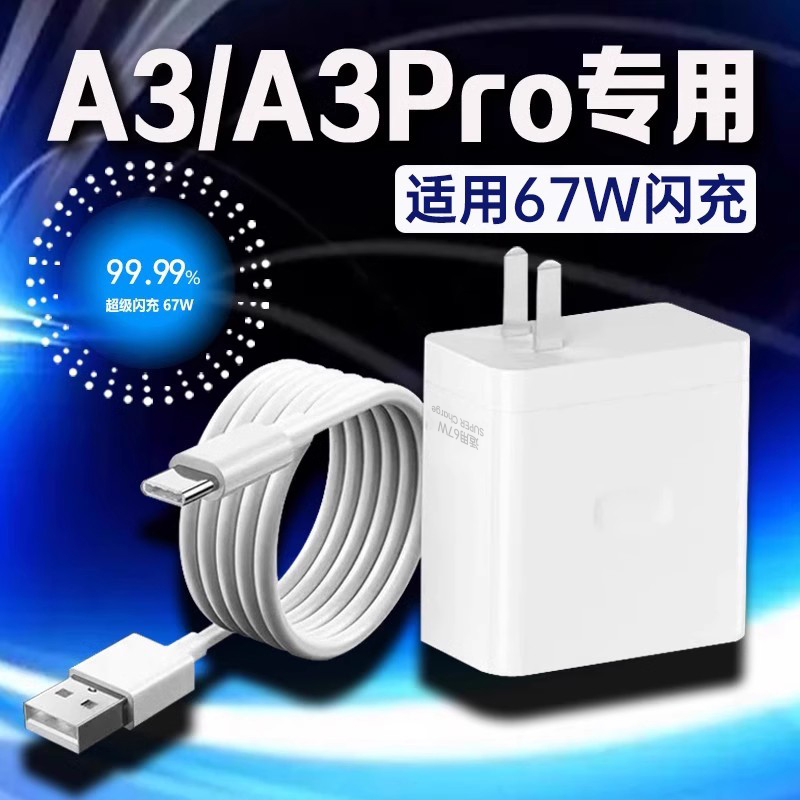 适用OPPOA3/Pro充电器67W闪充