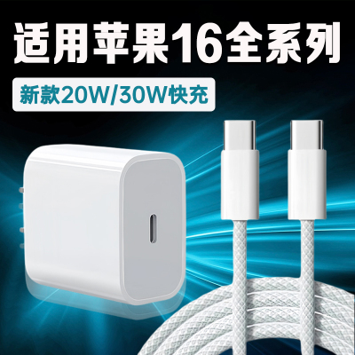 适用苹果iPhone16充电器30W快充