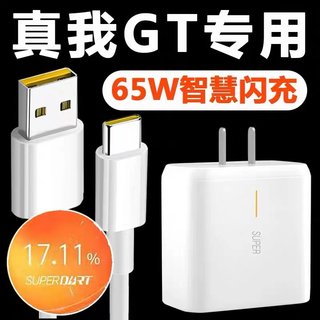 适用Realme真我gt充电器头65W瓦智慧闪充真我gtNeo2真我GT大师探索版5G手机充电器原装正品真我gt2充电插头线