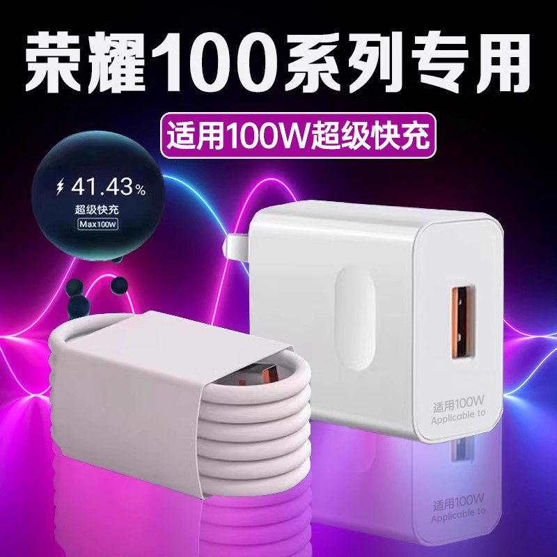 适用荣耀100充电器100W超级快充