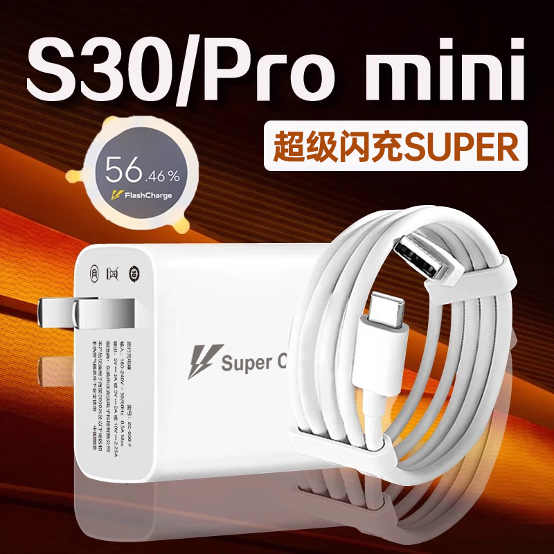 适用vivoS30充电器超级闪充