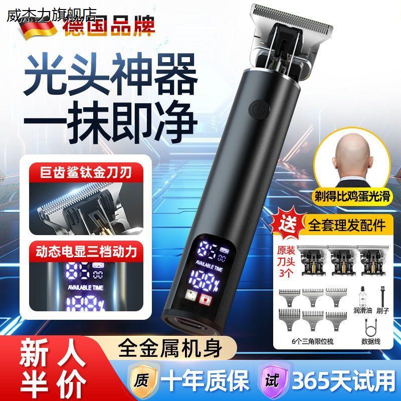 【质保十年】德国品牌电动剃头理发器理发电推子多功能家用剃须刀