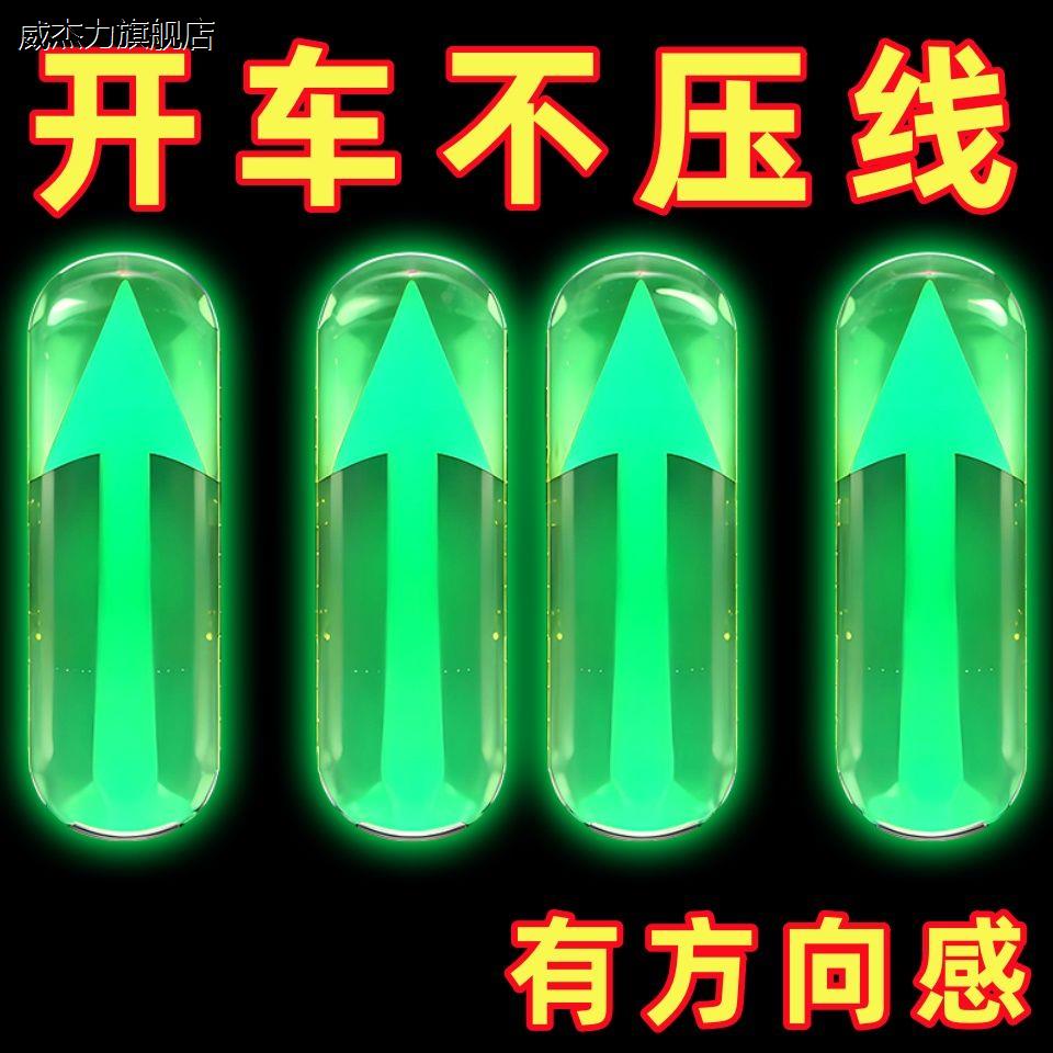新手开车定位神器司机点位夜光贴驾驶辅助标