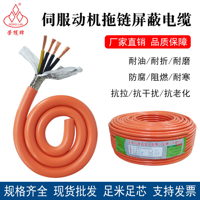 伺服电机动力屏蔽线4芯1.5 2. 5 4 6平方编码器电源线 高柔电缆线