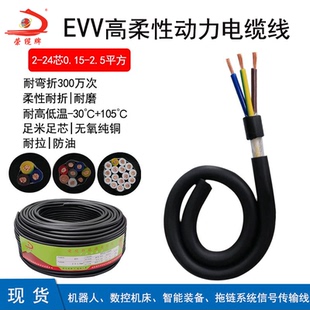 柔软电缆线EVV2 4 16 24芯信号控制线护套电源线多芯动力线 国标