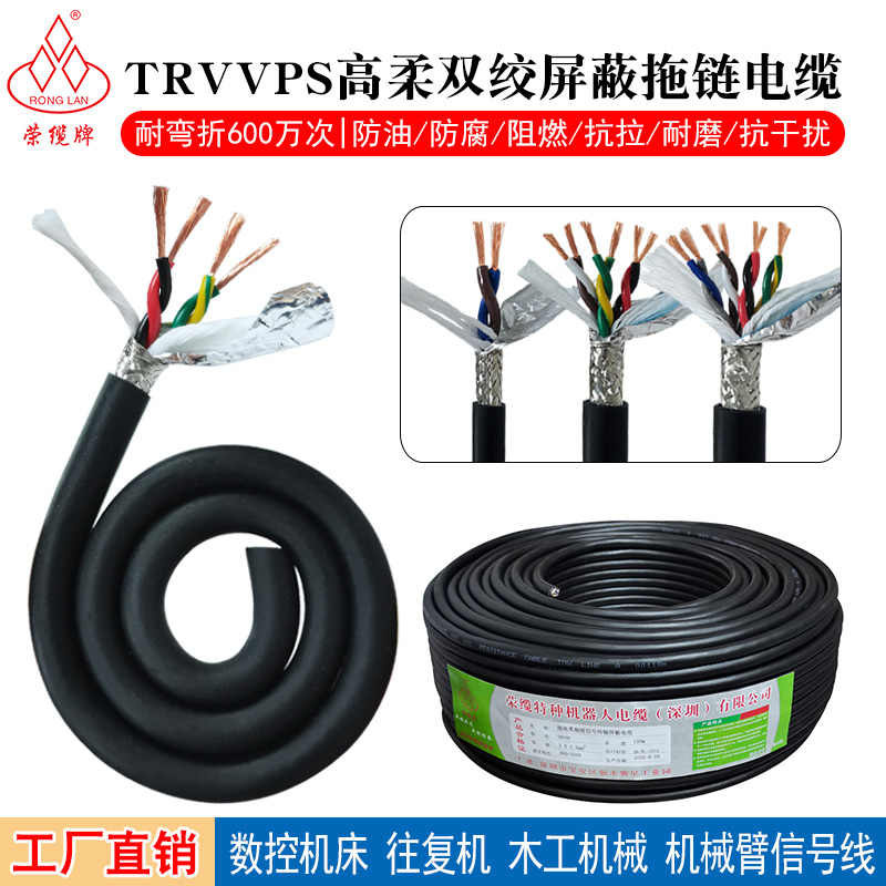 机器人手臂信号双绞屏蔽线