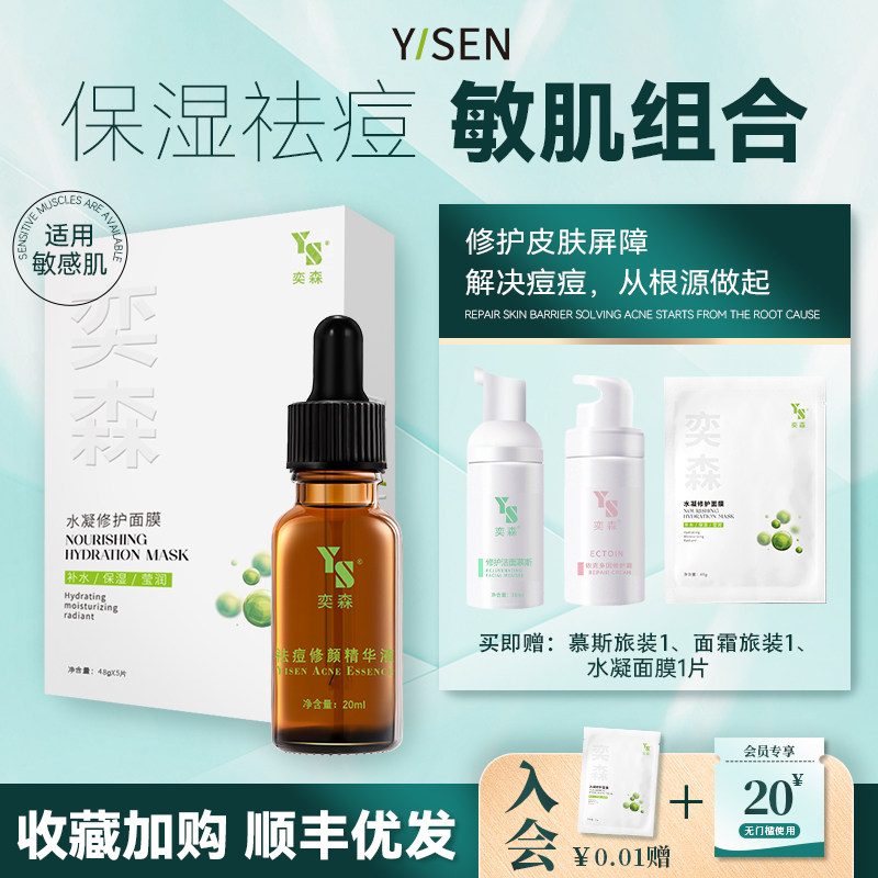 奕森保湿祛痘改善泛红适用敏感肌图片