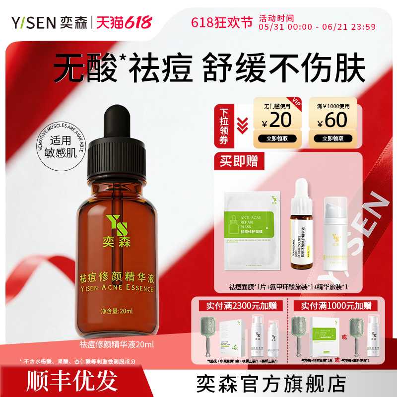 祛痘精华保湿舒缓修护敏感肌可用
