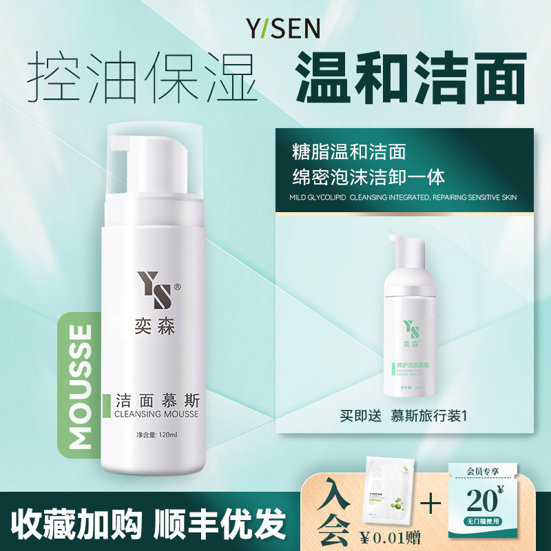 奕森洁面慕斯120ml 温和清洁不刺激男士女士洗面奶非氨基酸泡沫