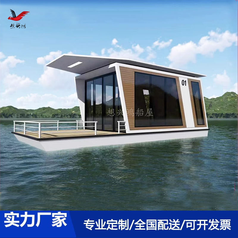 戶外鋼結(jié)構(gòu)水上房屋景區(qū)湖畔釣魚(yú)民宿廠家定制移動(dòng)房屋水上房艇