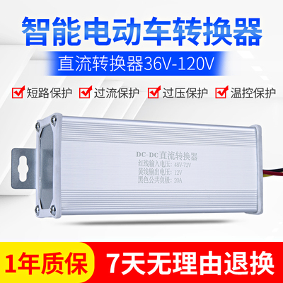 电动车转换器48V60V72V80V96V转变12V10A20A30A直DC12V电瓶车通用