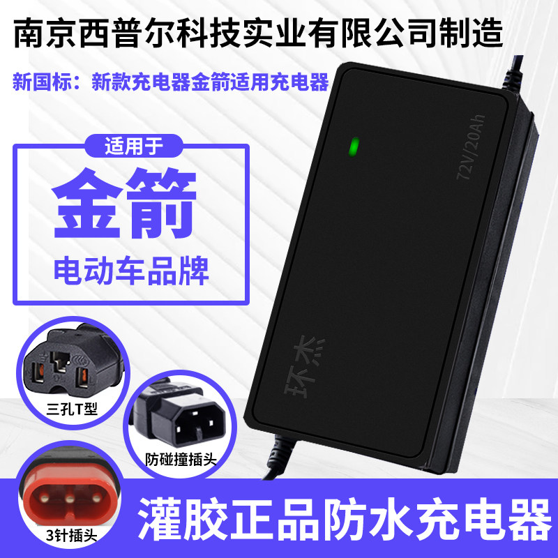 金箭电动车电瓶充电器48v12ah60v20ah72v30a智能三针原装快充正品