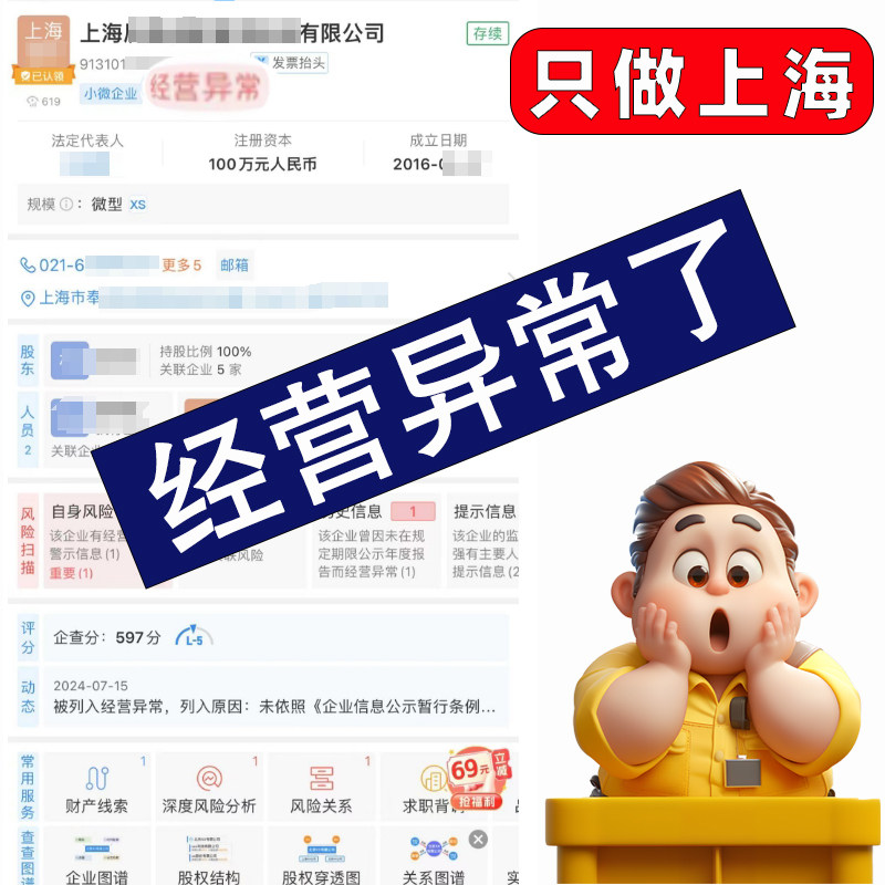 【异常处理】营业执照处理异常