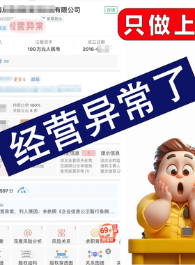上海公司异常解除修复注销工商年报税务逾期营业执照疑难非正常户