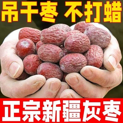 新疆灰枣未清洗自然晾干无添加