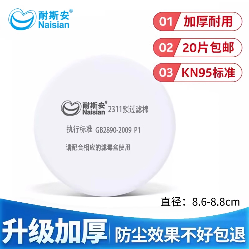 耐斯安200套装滤防防棉面具