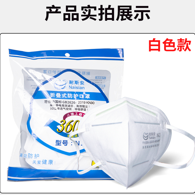 耐斯安kn90防尘防晒白色口罩立体