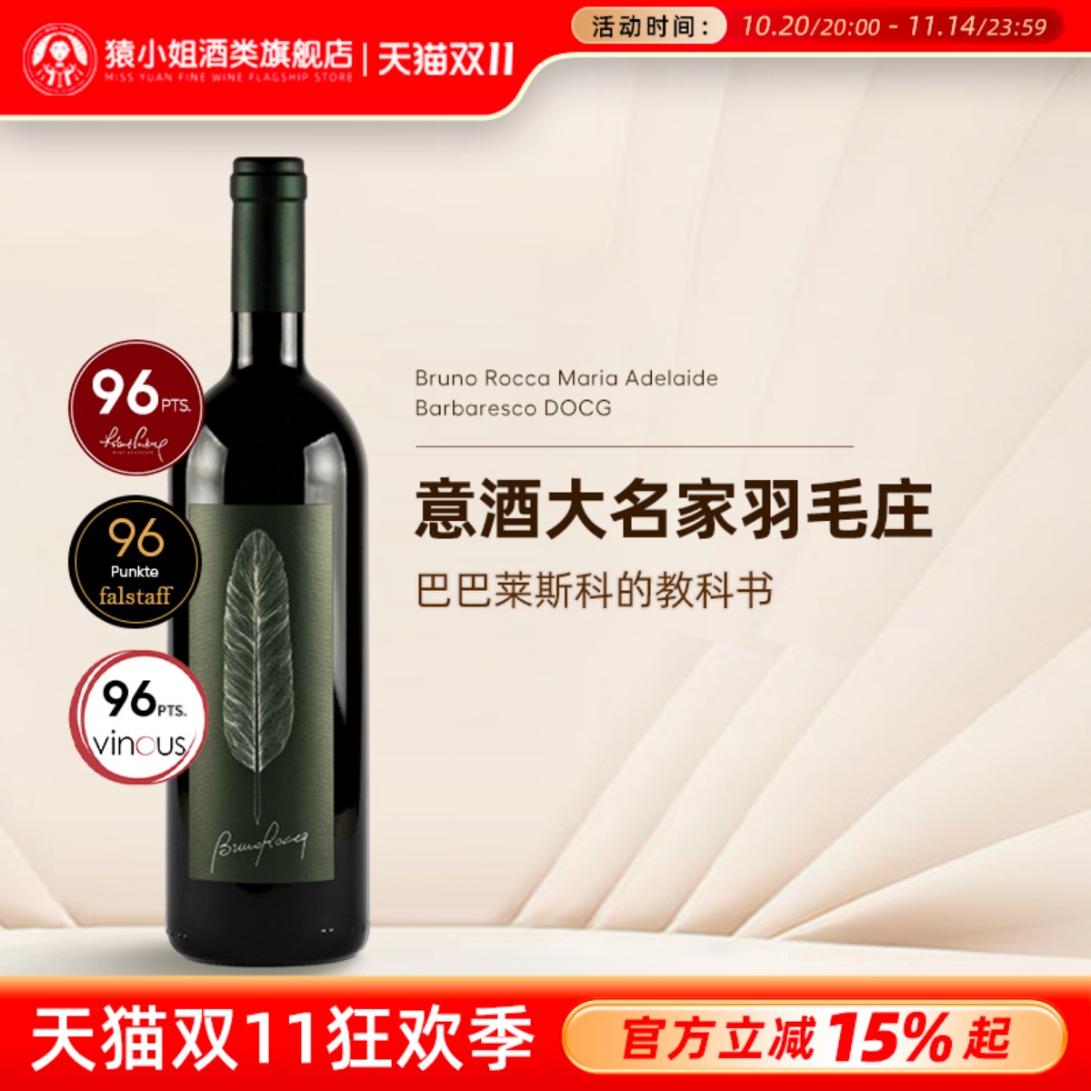 布鲁诺罗卡巴巴莱斯科干红葡萄酒