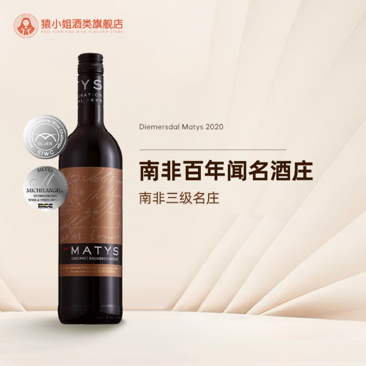 南非闻名百年酒庄Diemersdal Matys帝美罗豪马帝思混酿干红葡萄酒