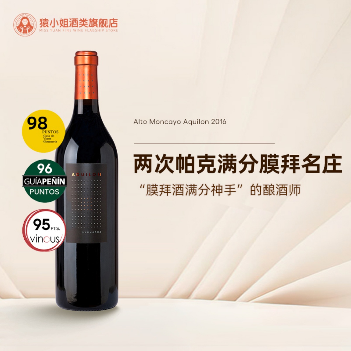 AltoMoncayoAquilon干红葡萄酒