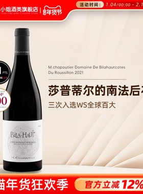 曾三次入选WS百大 M. Chapoutier莎普蒂尔贝岚讴酒庄干红葡萄酒