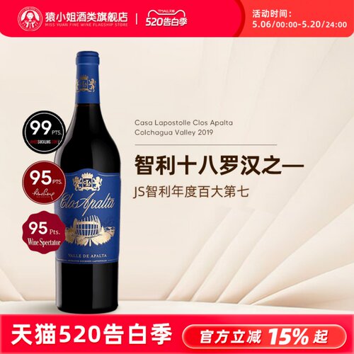 智利酒王蓝宝堂ClosAplata红酒