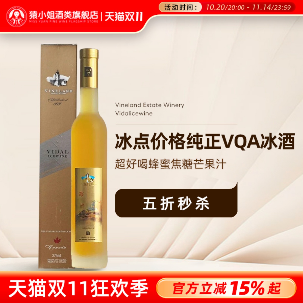 冰点价格VQA冰酒加拿大威兰德小黄鸭维代尔冰酒甜白葡萄酒Icewine