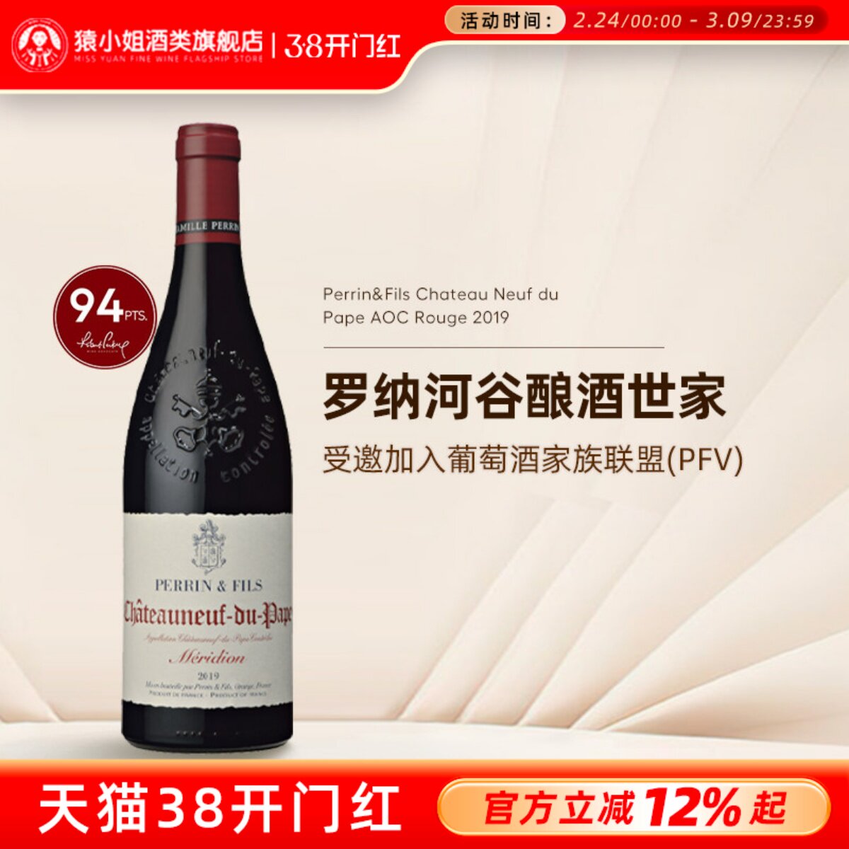 南罗纳河谷之king法国Famille Perrin佩兰父子教皇新堡干红葡萄酒