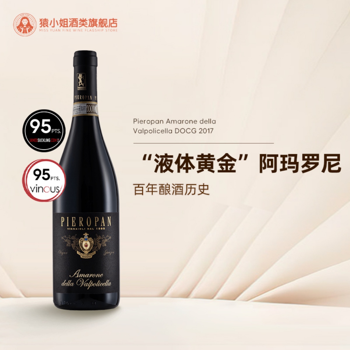 皮耶罗潘阿玛罗尼干红2017