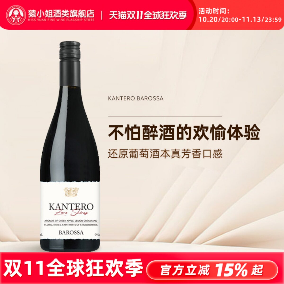 0酒精老少皆宜 澳大利亚进口巴罗萨坎特罗西拉脱醇起泡红葡萄汁