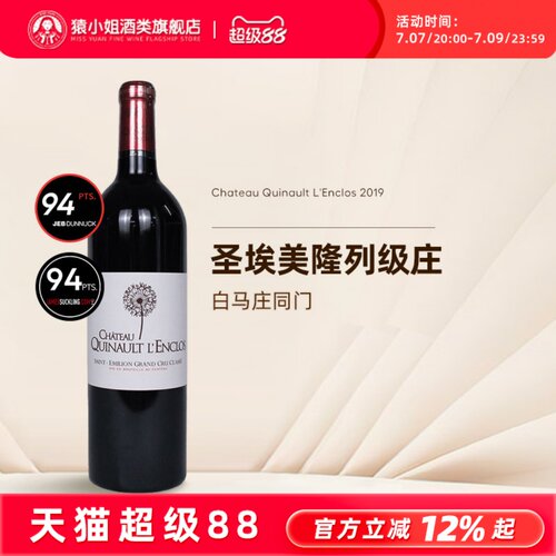 圣埃美隆列级庄 法国进口白马庄同门 君豪酒庄混酿干红葡萄酒2019