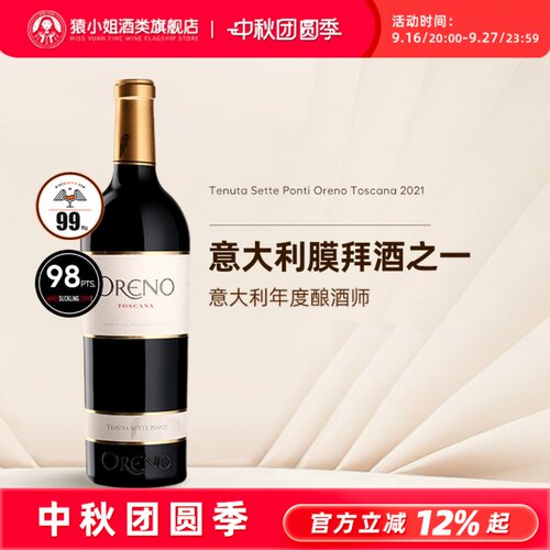 意大利七桥酒庄欧雷诺干红葡萄酒