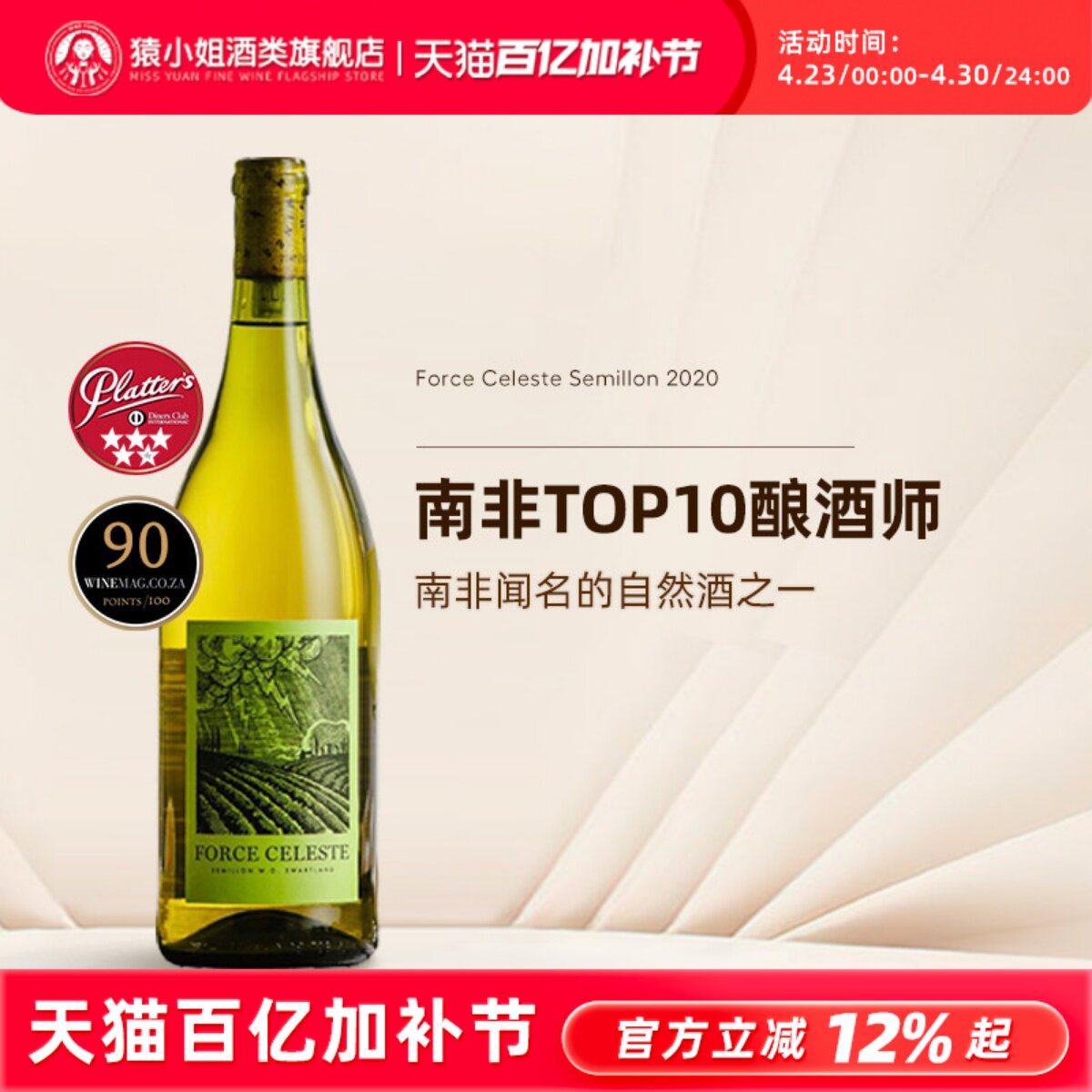 南非闻名的自然酒 天堂之力白诗南Force Celeste赛美容干白葡萄酒