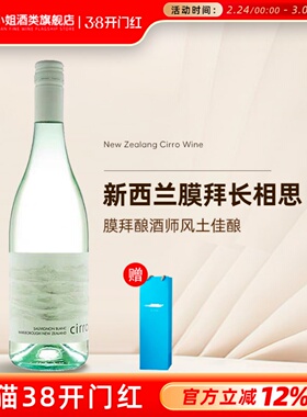 猿小姐 新西兰明星长相思 cirro马尔堡卷云长相思干白葡萄酒